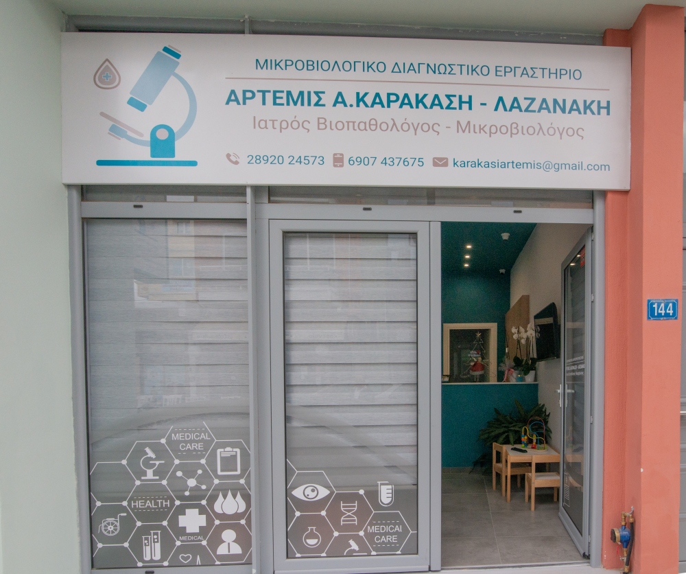 Μικροβιολογικό Καρακάση Μοίρες Ηρακλείου Μικροβιολόγος